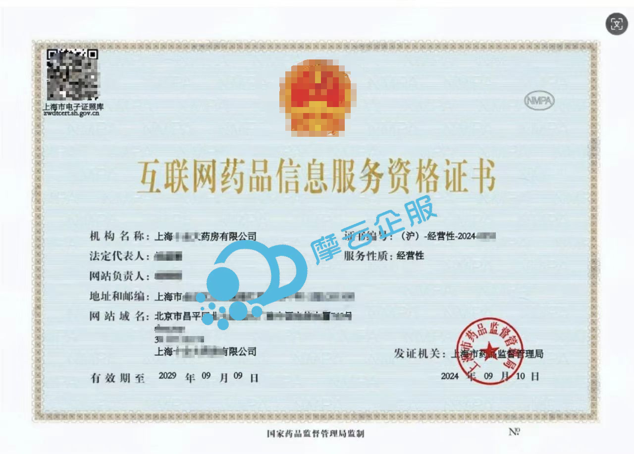 上海药店入驻电商平台：《互联网药品信息服务许可证》不能少！