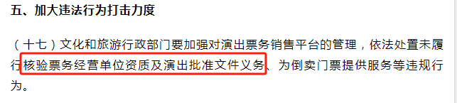 网络演出票务平台须有《营业性演出许可证》，如何办理？