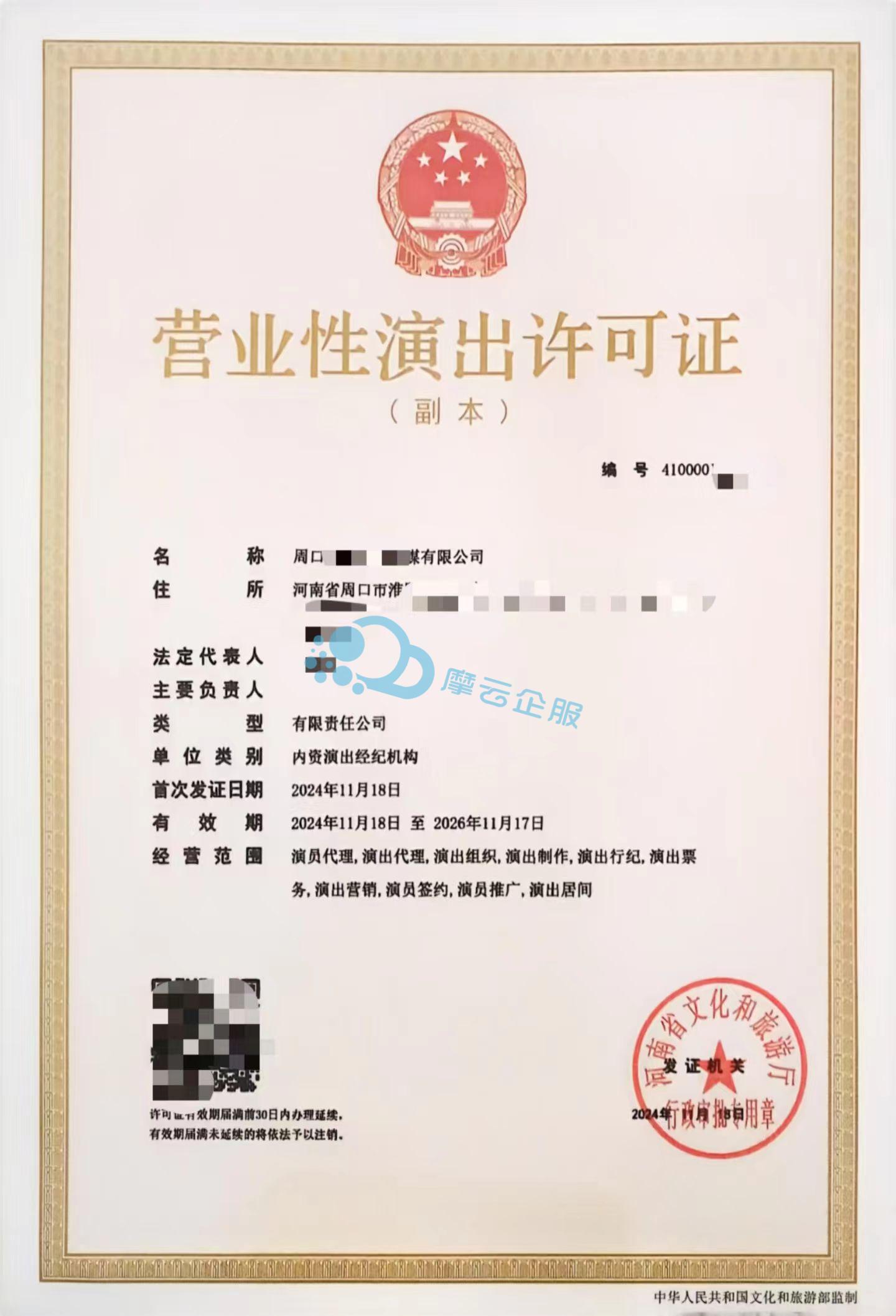 网络表演经纪机构如何取得《营业性演出许可证》，办理要点！