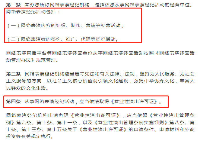 网络表演经纪机构如何取得《营业性演出许可证》，办理要点！