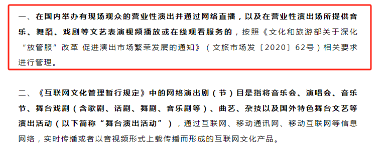 网络直播演唱会必备--《营业性演出许可证》和《文网文》！