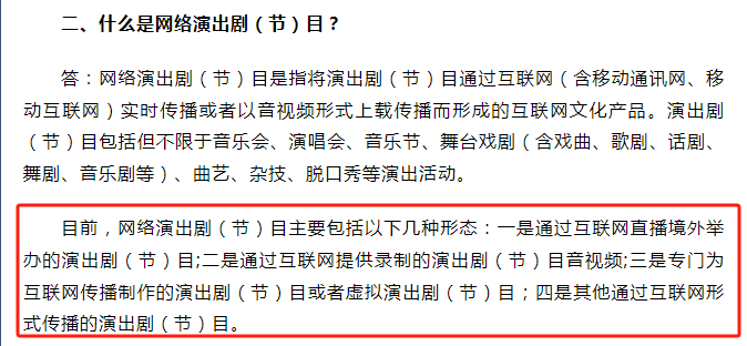 网络直播演唱会必备--《营业性演出许可证》和《文网文》！