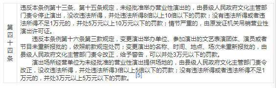 河南MCN机构须有《营业性演出许可证》！未办理经营演出经纪活动会怎样？