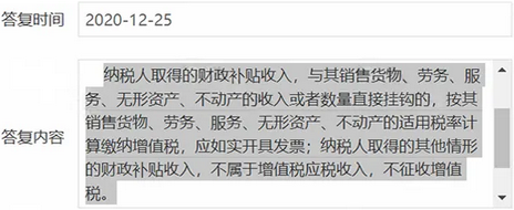 政府补助是否需要交“增值税”和“企业所得税”？