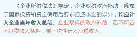 政府补助是否需要交“增值税”和“企业所得税”？