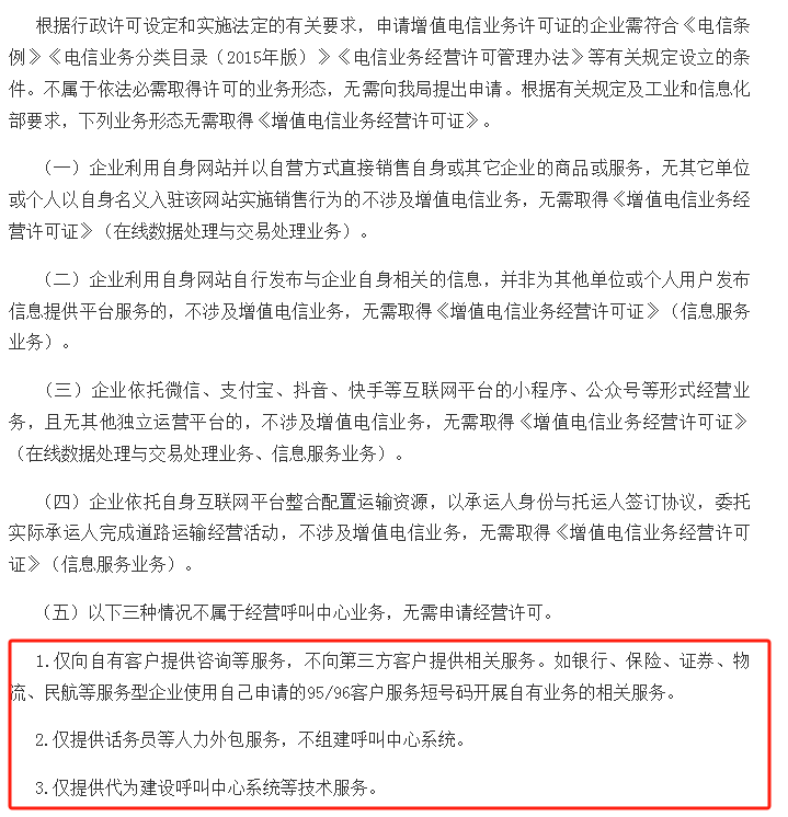 天津呼叫中心许可证办理攻略（完整版）