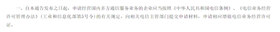 淄博公司申请《国内多方通信服务业务许可证》有什么用？好办理吗？