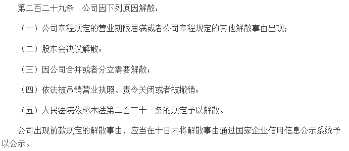 新规下，公司注销流程是怎样的？有5种情况不能注销！