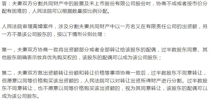 【专题二】有关“股权转让”核心问题，解答来啦！