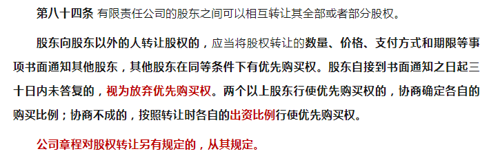 【专题二】有关“股权转让”核心问题，解答来啦！