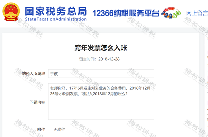 2025年可以报销2024年的发票的吗？税务局对跨年发票作出回复！