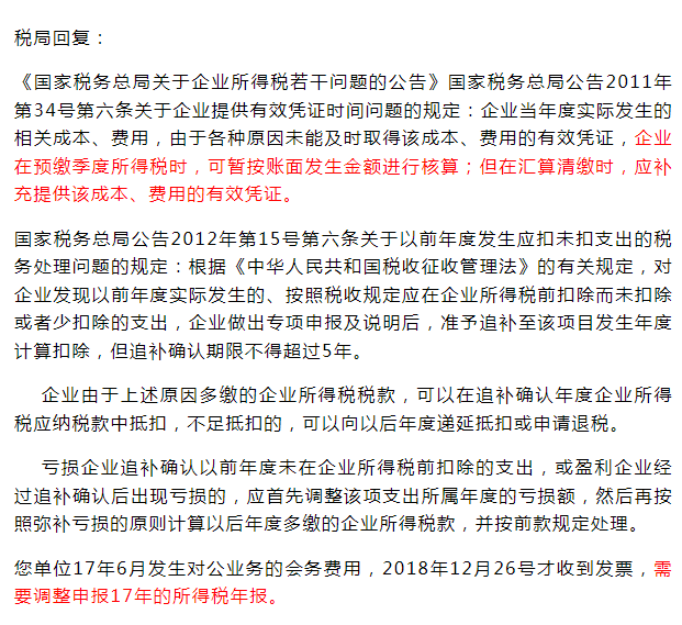 2025年可以报销2024年的发票的吗？税务局对跨年发票作出回复！