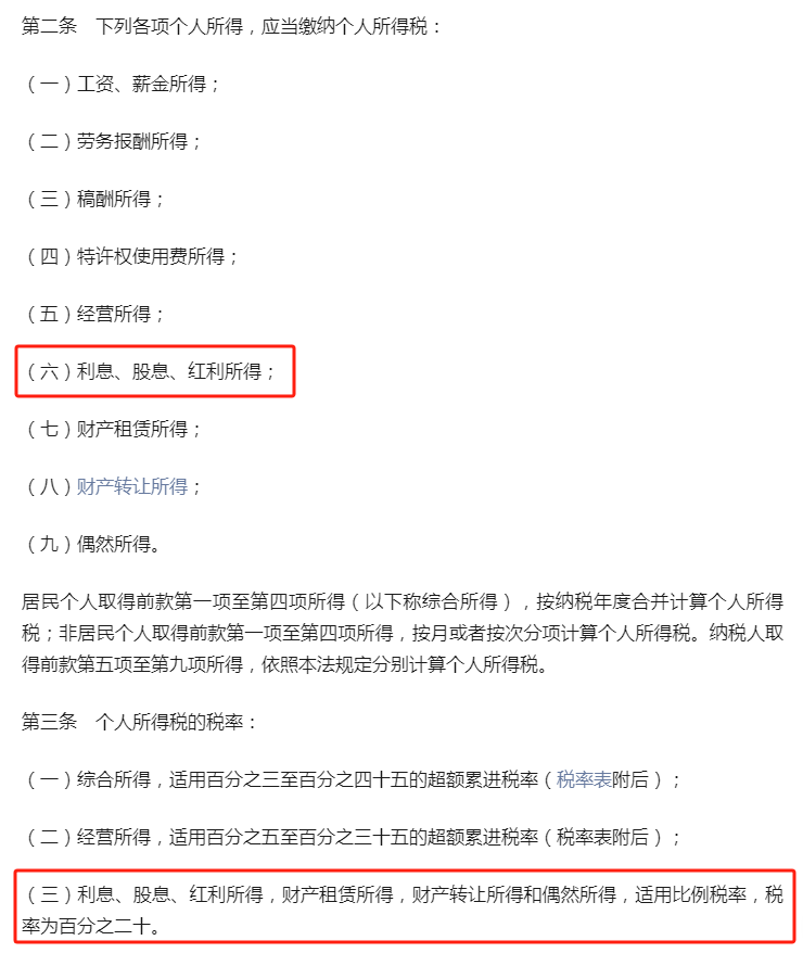 2025年个人股东分红，不用交个税啦？政策解析在这！