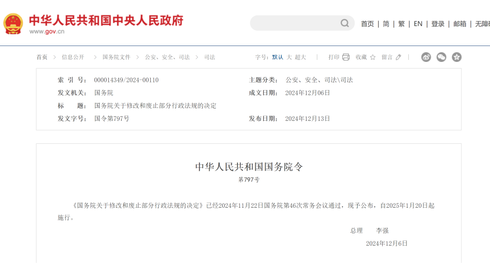 “企业所得税”新修改啦！2025年1月20日起实施！