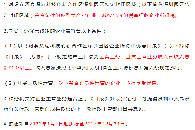 “企业所得税”新修改啦！2025年1月20日起实施！