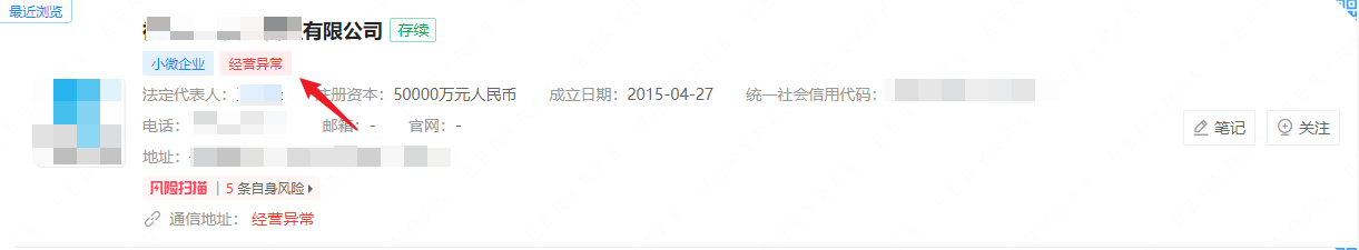 企业经营异常，影响大吗？解除方法来啦！