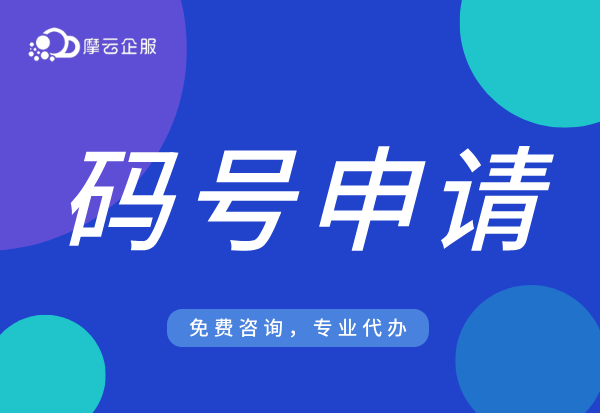 106码号和95码号区别在哪？申请条件有哪些？使用期限多久？