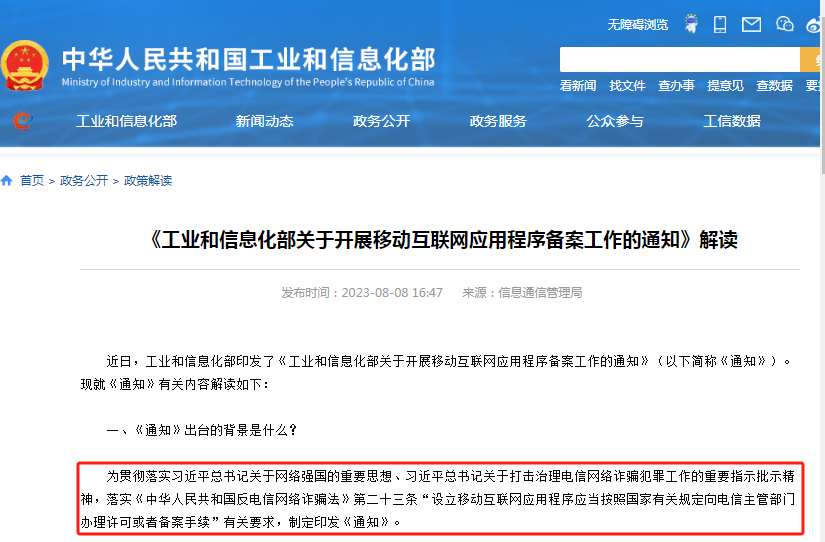 济宁APP或小程序上架前怎么办理ICP备案和ICP许可证？必须的吗？