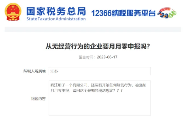税务局明确：连续6个月零申报会被认定为“非正常户”，还会吊销执照！