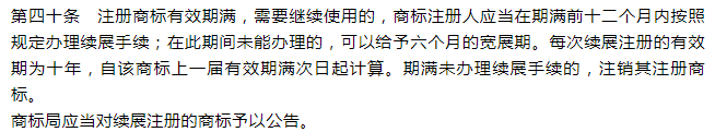 全国办理|商标有效期和续展，看完你就明白啦！