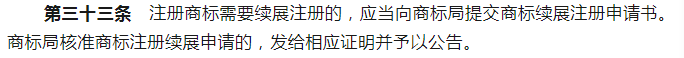 全国办理|商标有效期和续展，看完你就明白啦！