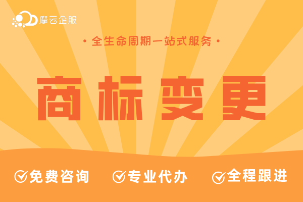 千万要重视商标变更，切勿因小失大！（附办理流程）