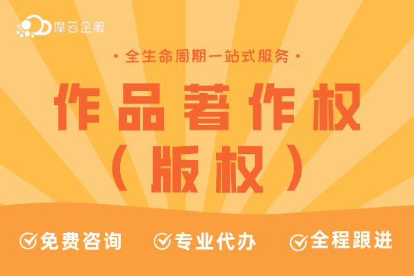 全国办理|作品著作权登记证书申请指南