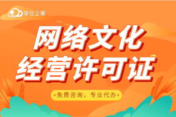 上海网络文学企业必备指南：网络文化经营许可证的申请与续期