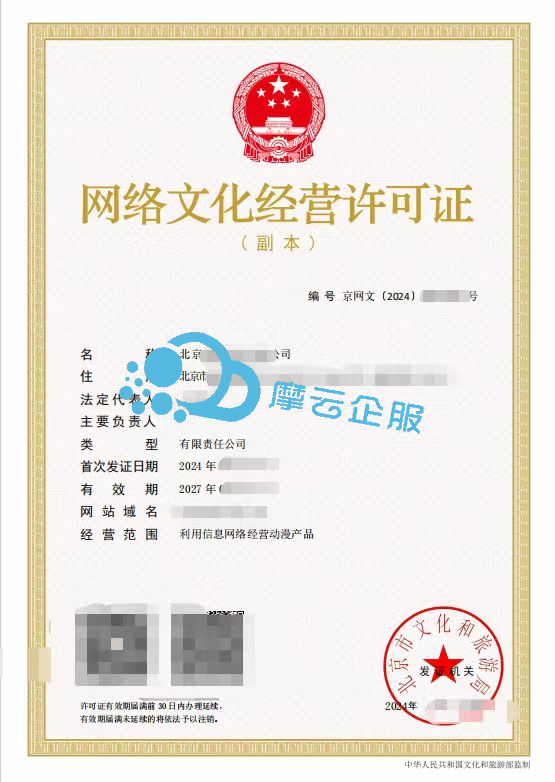 上海音乐行业网络文化经营许可证办理指南