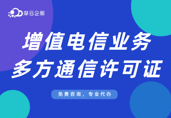 枣庄多方通信服务业务许可证续期有哪些要求？过期继续经营会怎样？