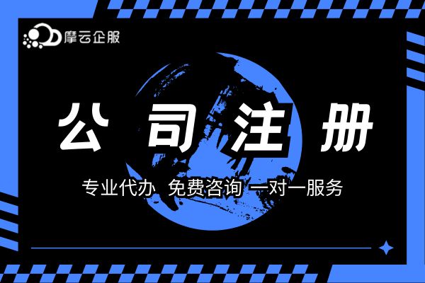河北公司注册流程优化，怎样快速拿照开业