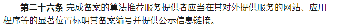关于「算法备案」的常见核心问题解析！