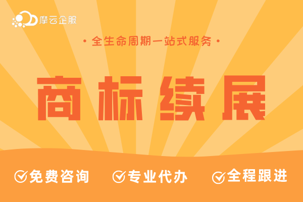 2025年关于商标续展最全解答，请查收！