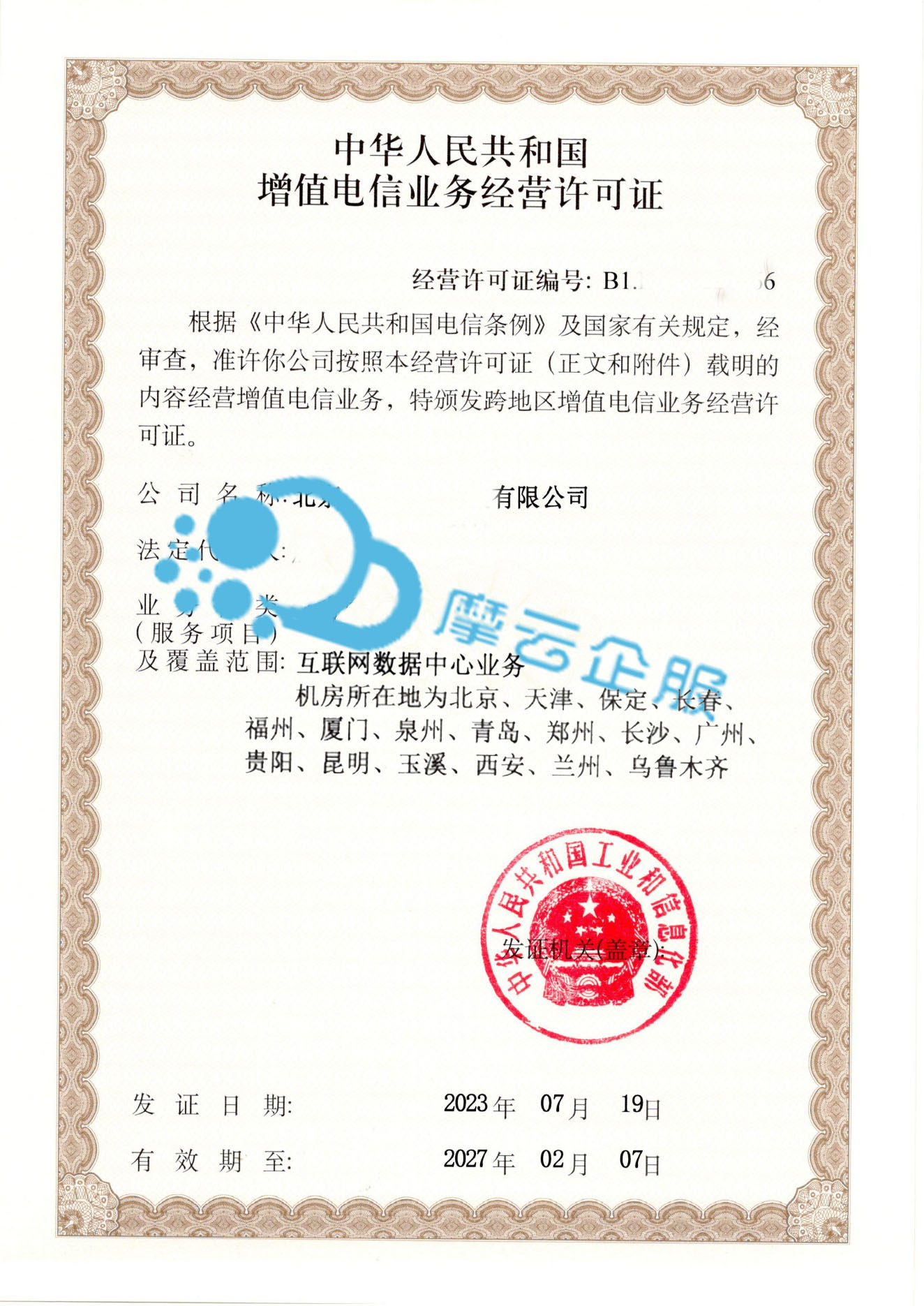洛阳IDC许可证办理最全攻略