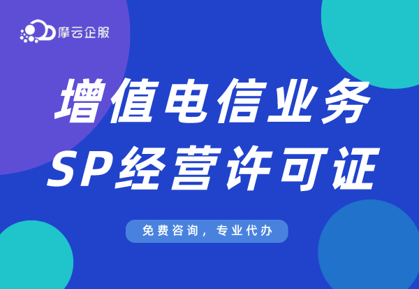 河北SP许可证年检流程全解析