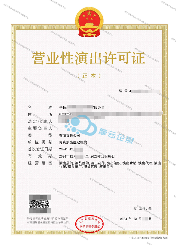 北京直播工会需要办理营业性演出许可证吗？