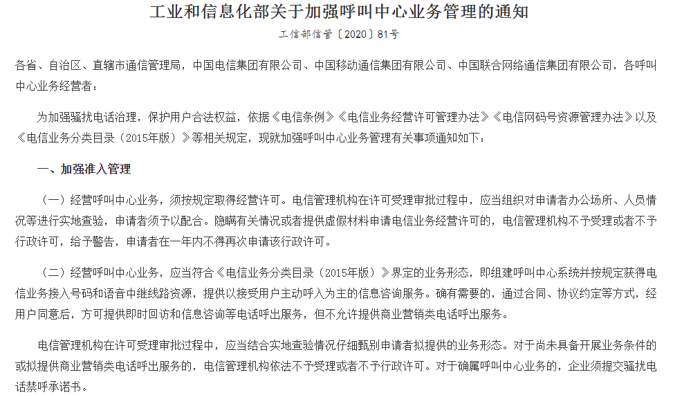 河北呼叫中心许可证全攻略：申请条件与材料全解析