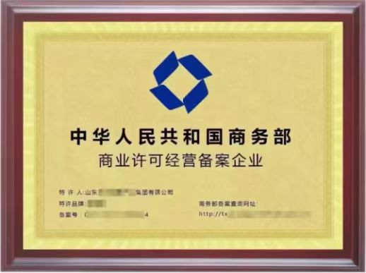 河北企业开启特许经营之旅，备案先行！