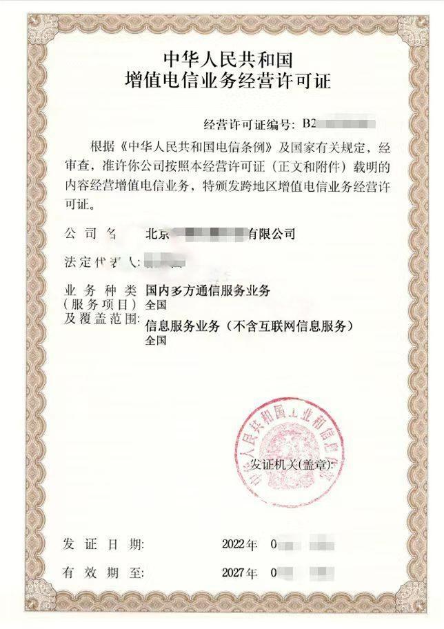 广州 SP 许可证：企业合规运营的 “护身符”，申请攻略在此