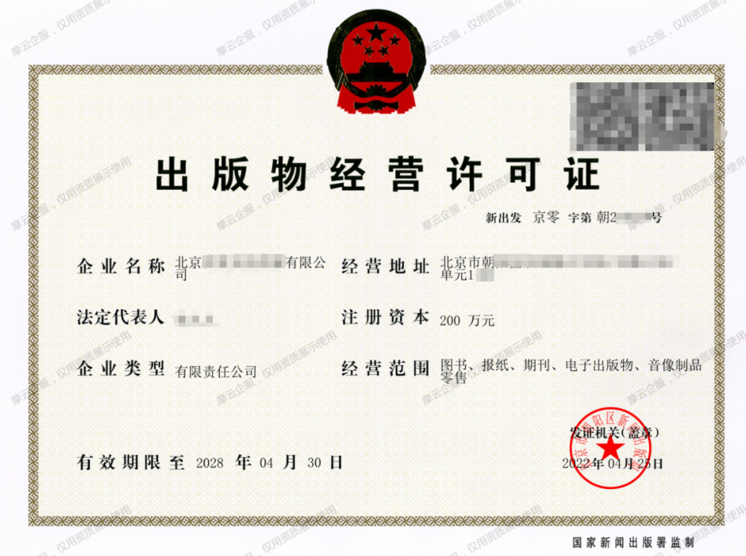 上海出版物经营许可证的申请与办理最全攻略