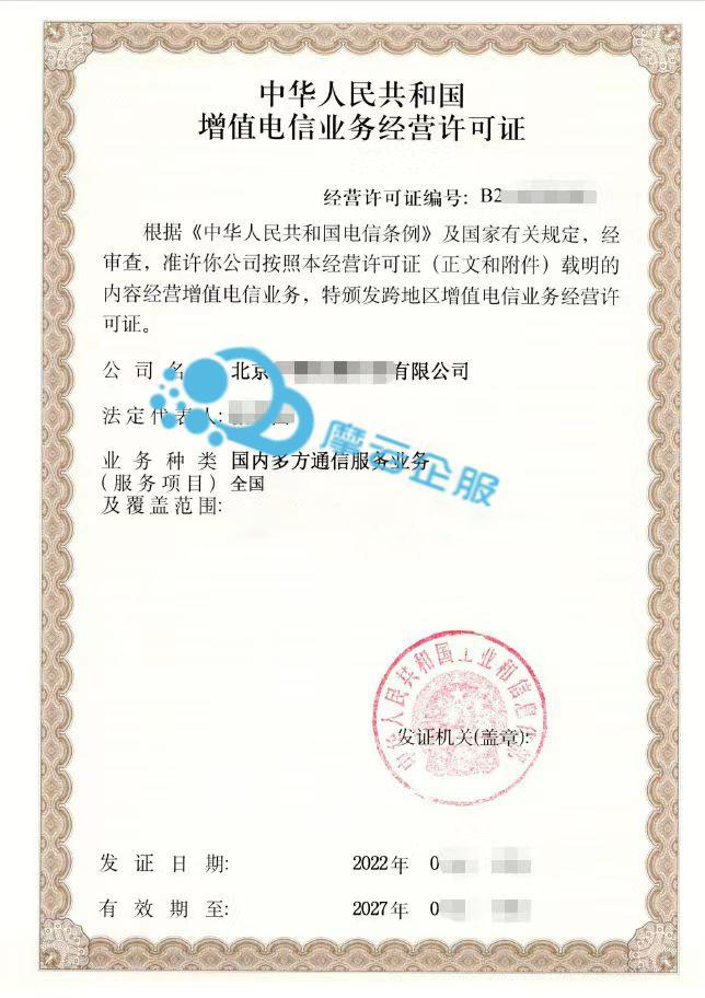 深度解析河北国内多方通信业务许可证