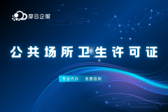 杭州申请公共卫生许可证需要提前准备什么材料？怎么申请？