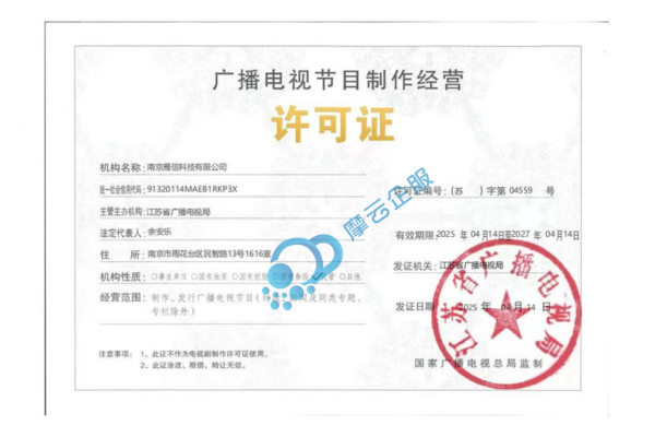 宁波广播电视节目制作经营许可证，办理周期长吗？