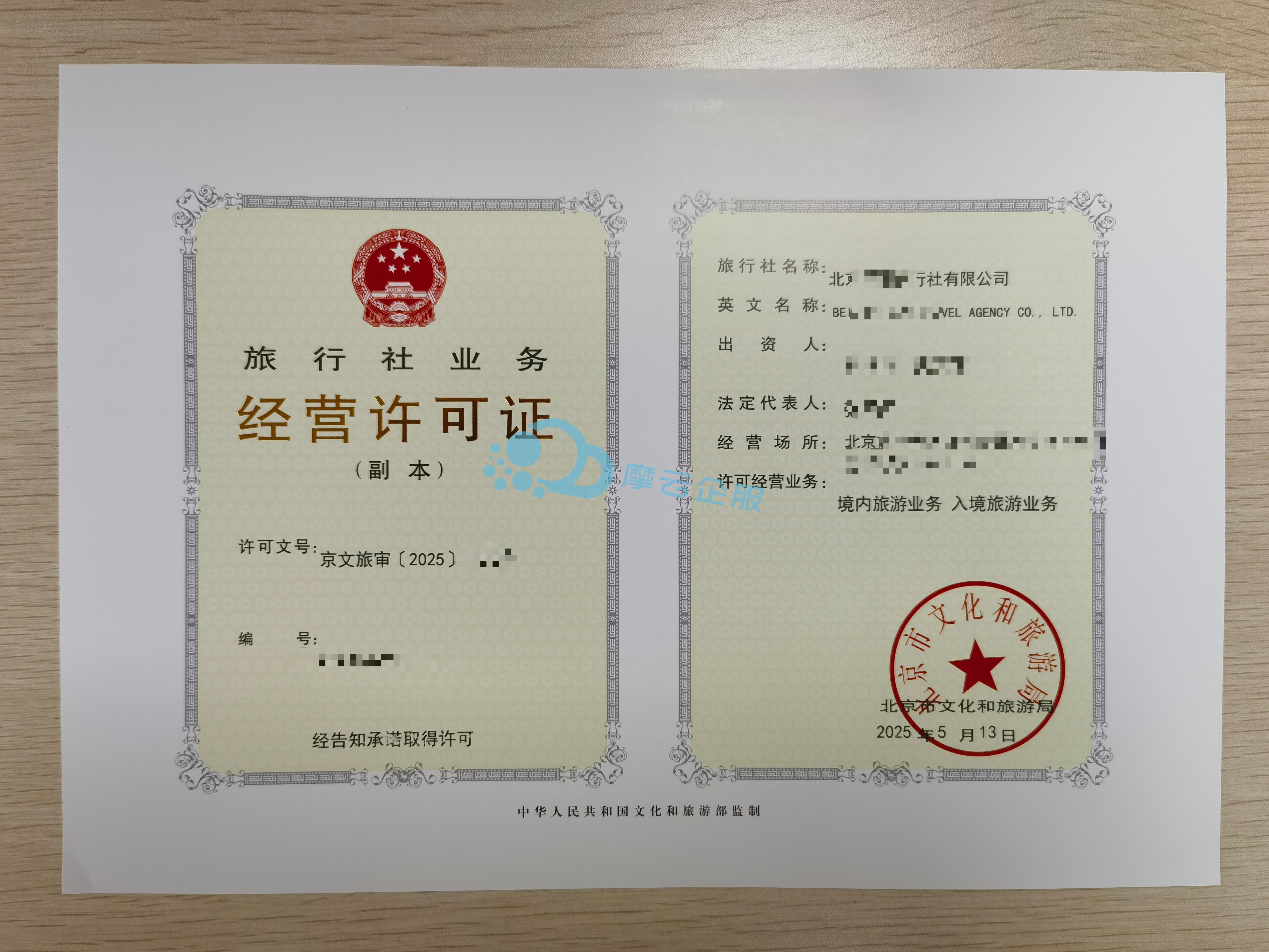 福建旅行社业务经营许可证申请全流程，你真的清楚吗？