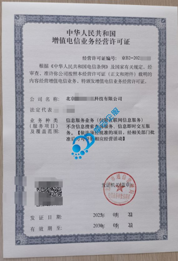 广州 ICP 许可证申办核心条件及注意事项