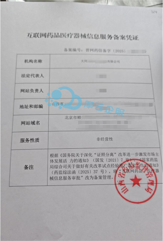 全面解析广州互联网药品信息服务备案流程与要点