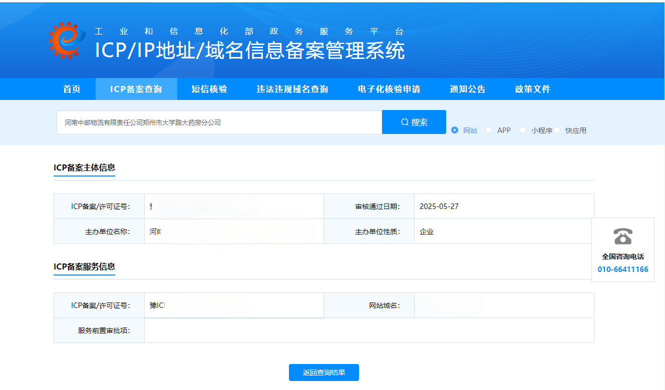 广州ICP备案是什么？和ICP许可证有什么区别？