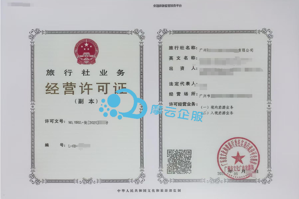 广州旅行社业务经营许可证，开启旅游事业的金钥匙