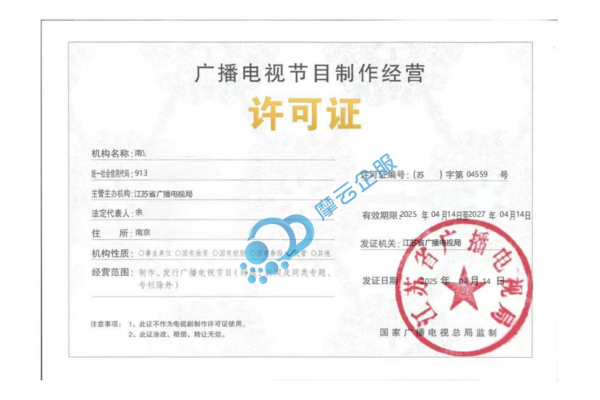 广州企业申请广播电视节目制作经营许可证，核心要点全梳理！