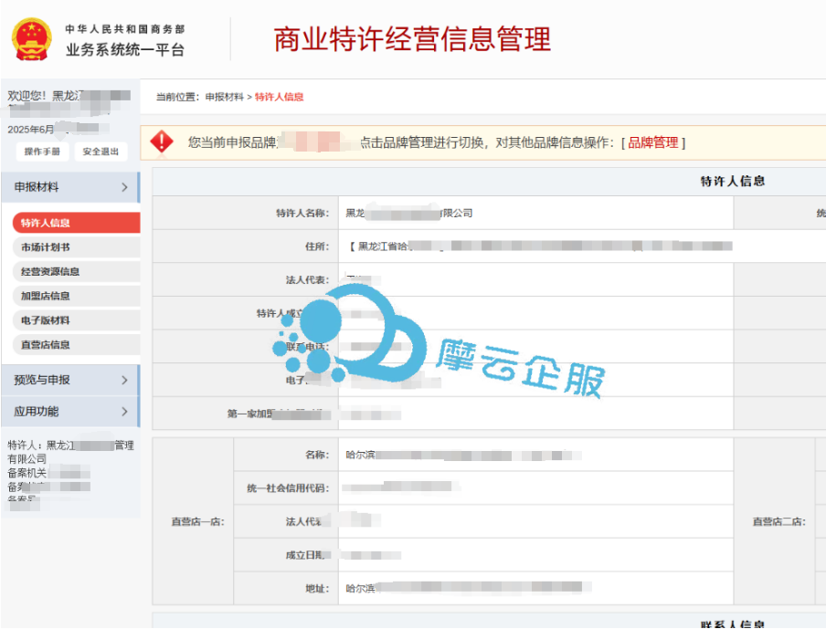 一文解析广州商业特许经营备案全要点